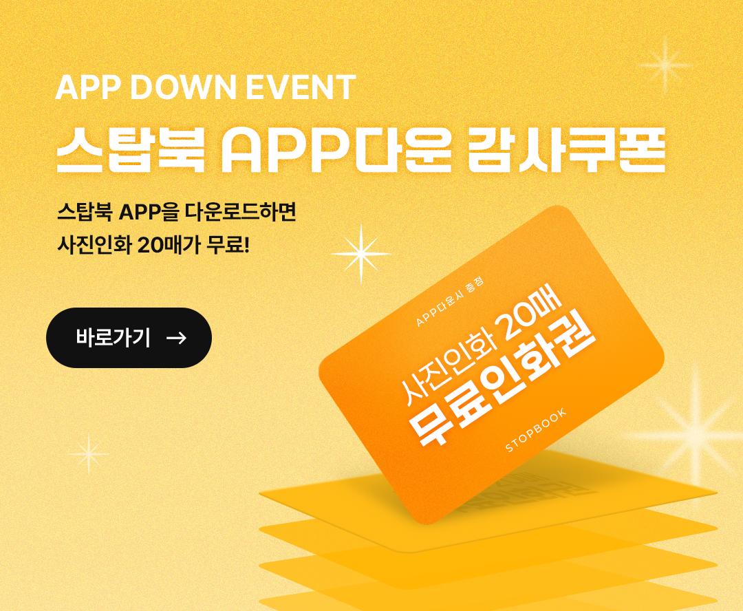 APP다운 감사쿠폰