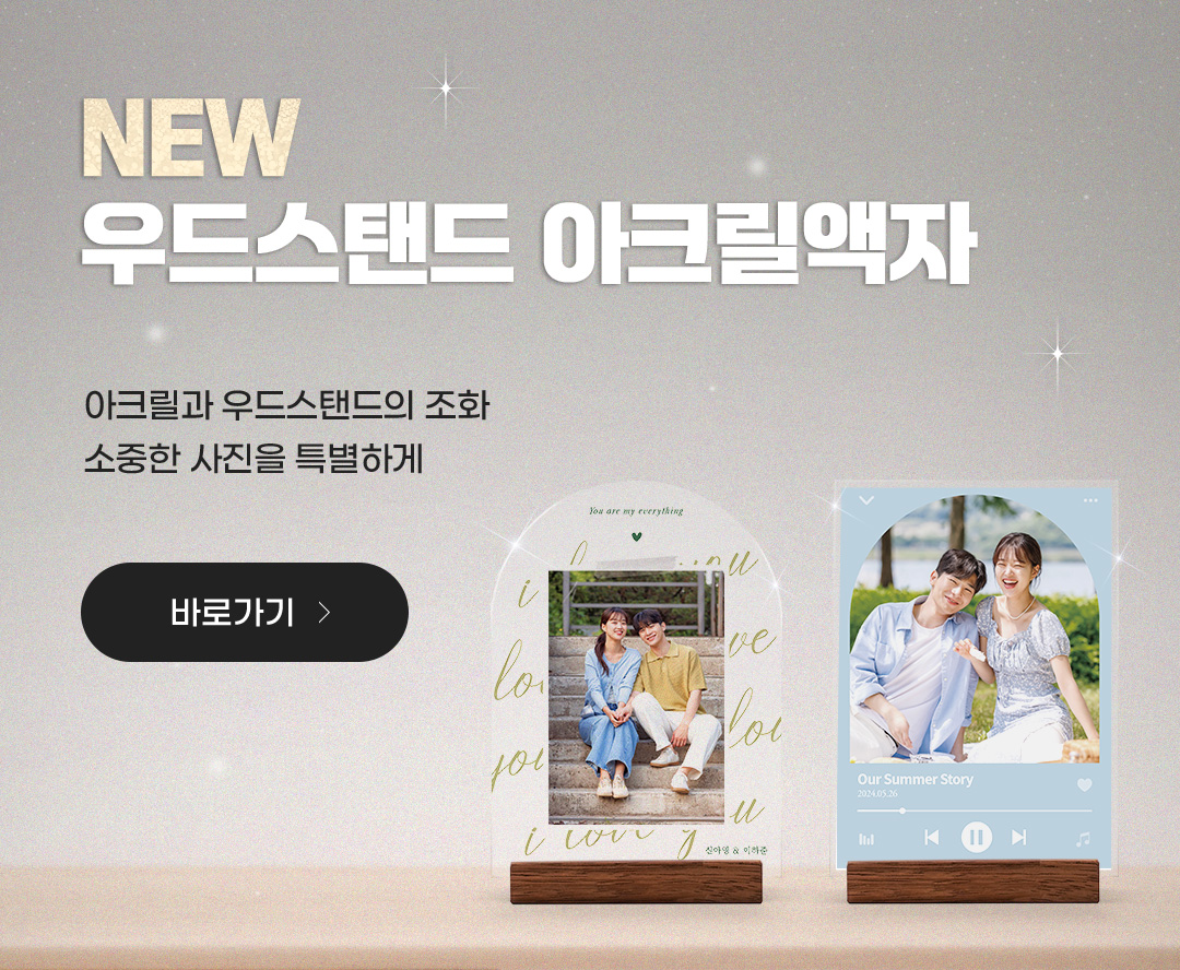 NEW 우드스탠드아크릴액자