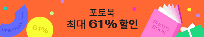 포토북 99페스티벌