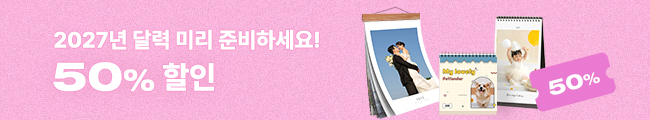 2027달력 50%