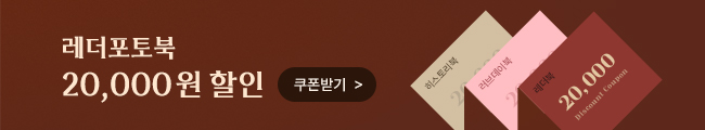 포토북 2만원 할인