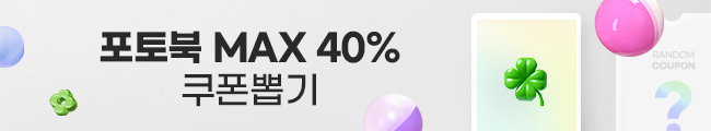매일매일 쿠폰뽑기