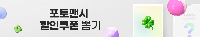 매일매일 쿠폰뽑기