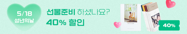 포토북 40% 할인