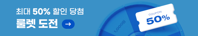 100%당첨 룰렛