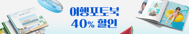 여름휴가 다녀오셨다면?