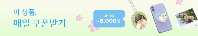 매일 봄 쿠폰 받기