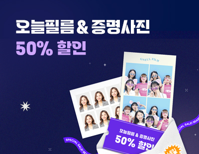 오늘필름&증명사진 50%할인