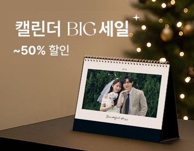 캘린더 BIG세일