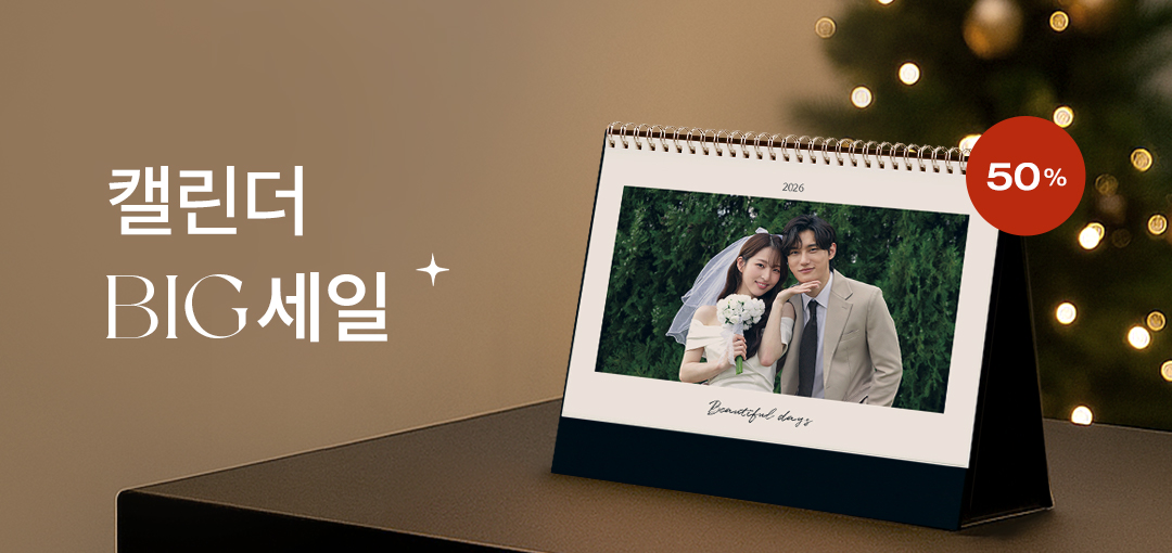 캘린더 BIG세일