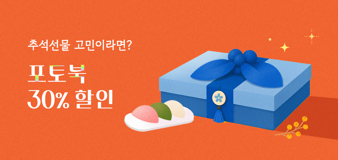 2026 추석선물준비, 지금부터!