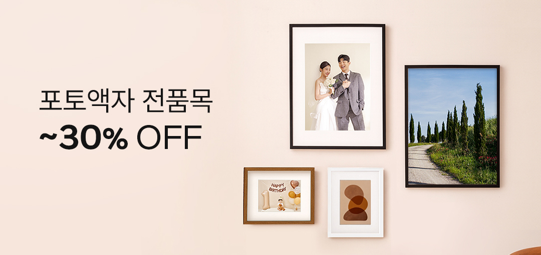 포토액자 카테고리 OPEN 할인 이벤트