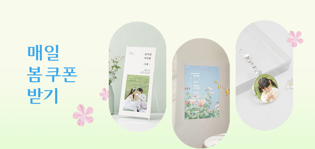 나만의 봄 굿즈 만들기