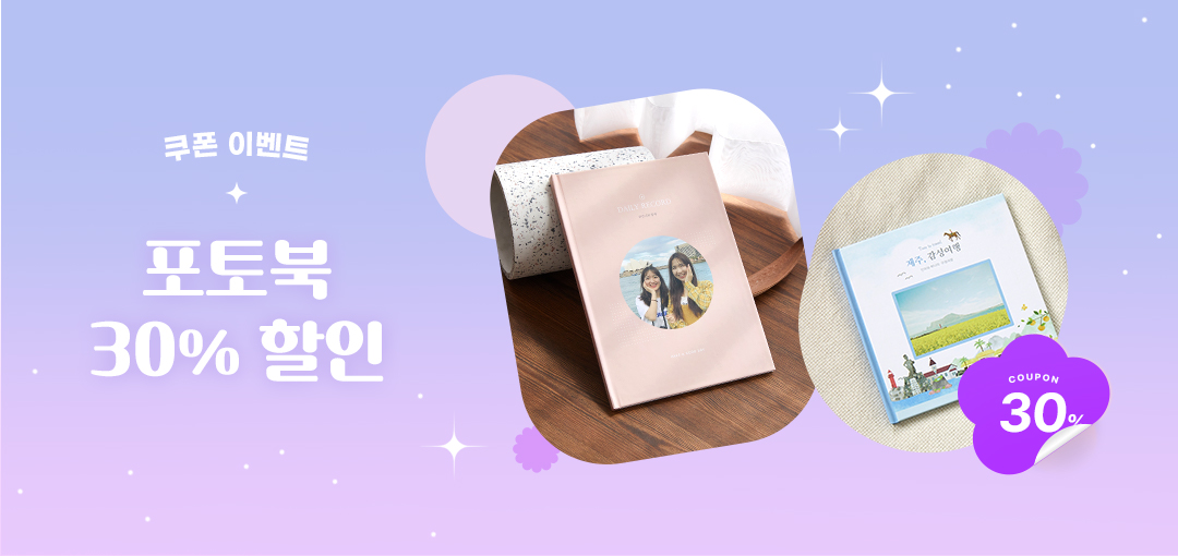 스탠다드포토북 30%할인