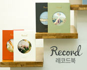 레코드북 출시기념 : MD's 사심가득 리뷰