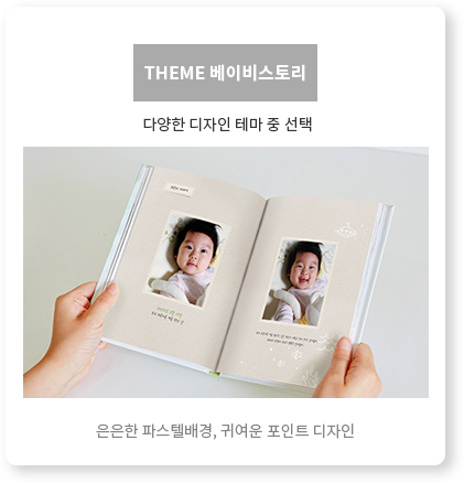 THEME 베이비스토리 - 은은한 파스텔배경, 귀여운 포인트 디자인