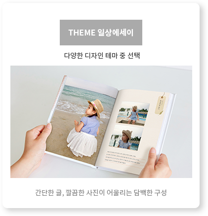 THEME 일상에세이 - 간단한 글, 깔끔한 사진이 어울리는 담백한 구성