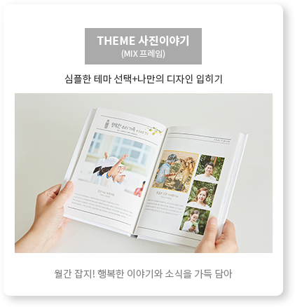 THEME 사진이야기 - FULL프레임 - 월간 잡지! 행복한 이야기와 소식을 가득 담아