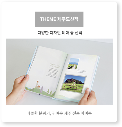 THEME 제주도산책 - 따뜻한 분위기, 귀여운 제주 전용 아이콘