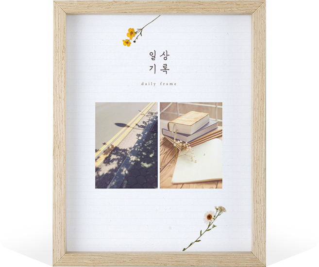일상기록