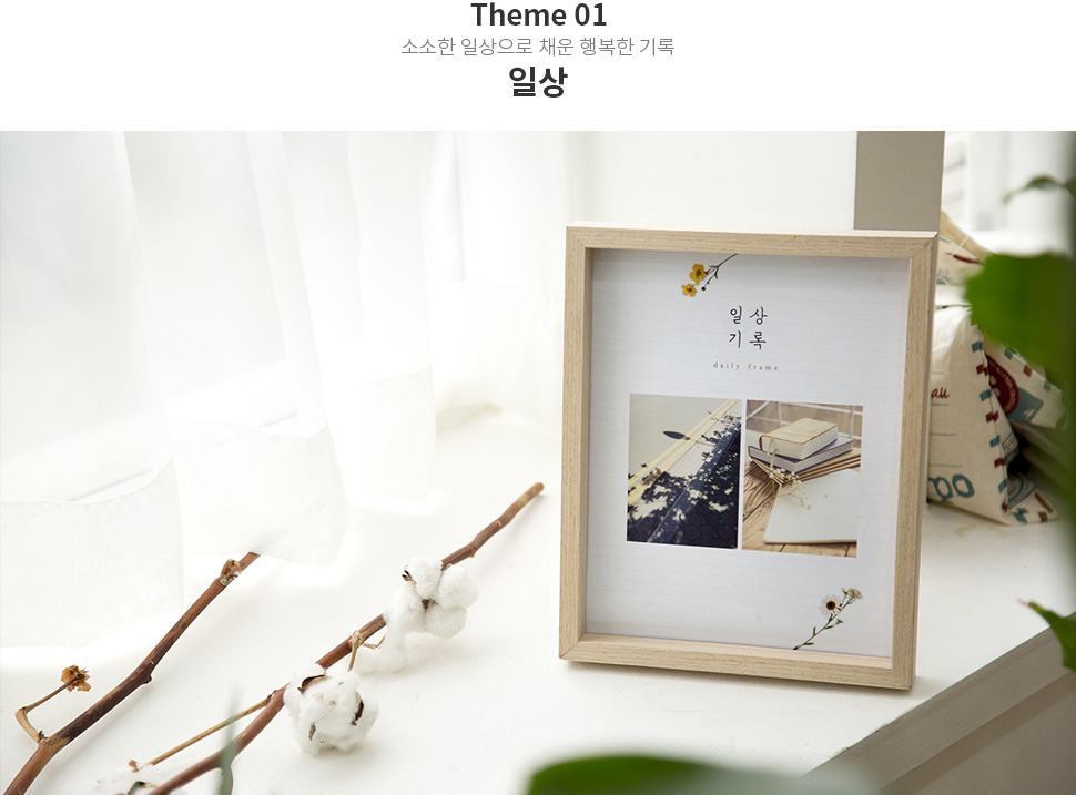일상-소소한 일상으로 채운 행복한 기록