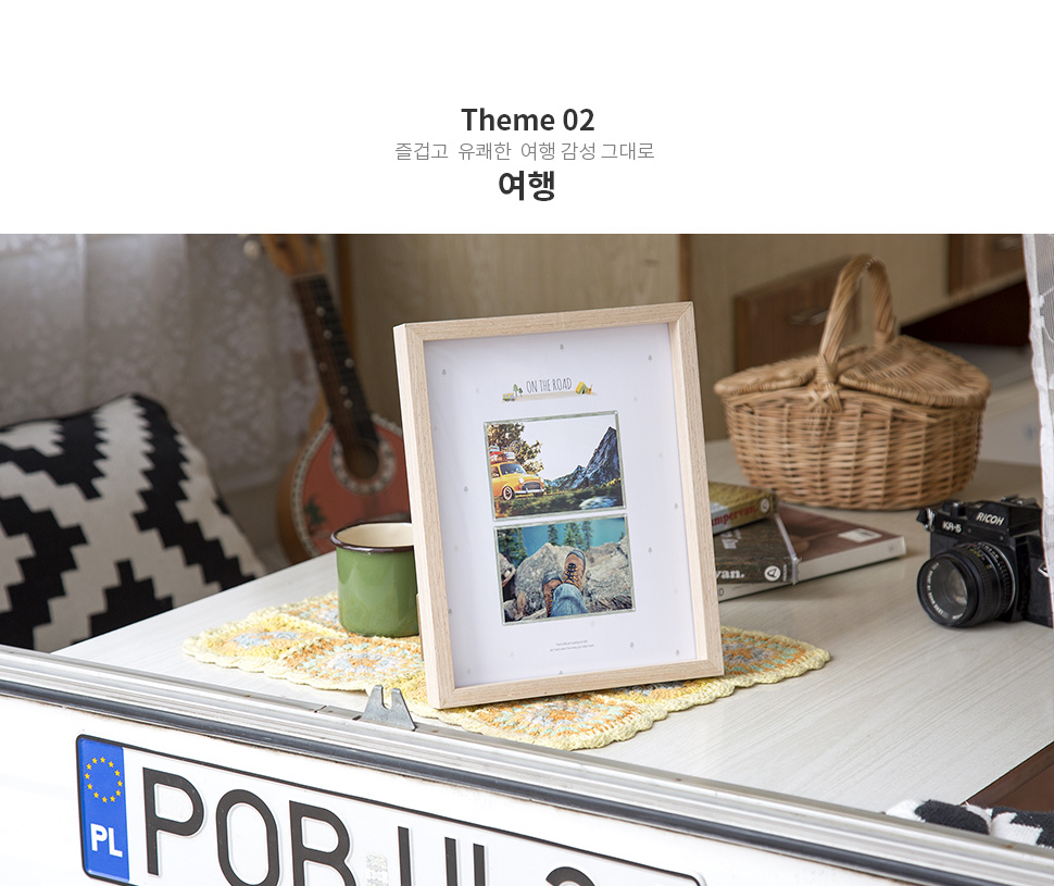 여행-즐겁고 유쾌한 여행 감성 그대로