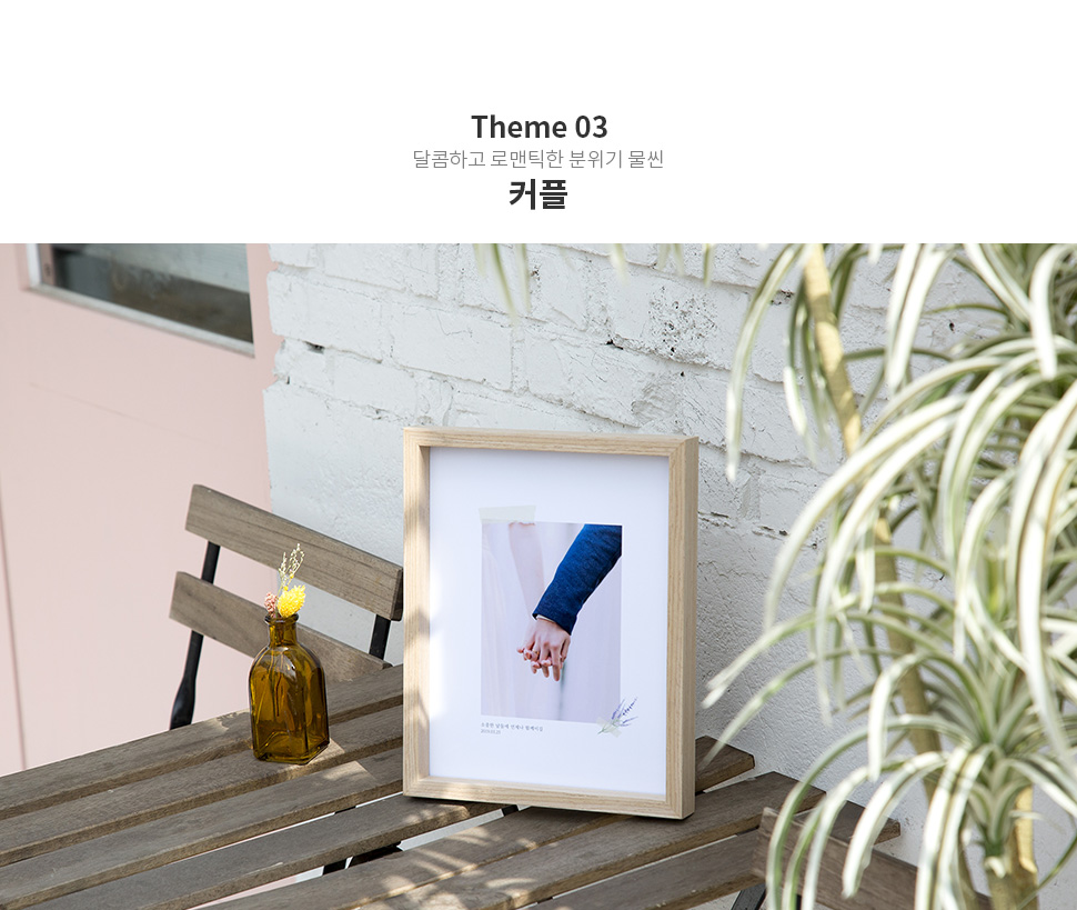 커플- 달콤하고 로맨틱한 분위기 물씬