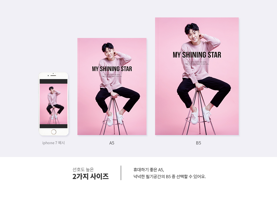 선호도 높은 2가지 사이즈 - 휴대하기 좋은 A5, 넉넉한 필기공간의 B5 중 선택할 수 있어요.