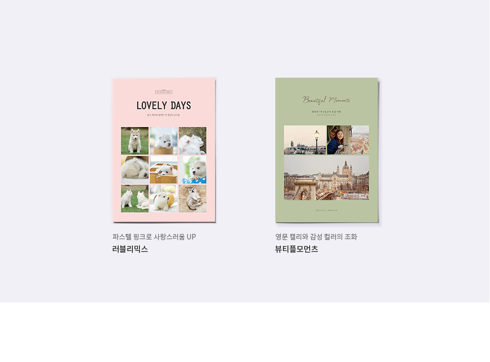 파스텔 핑크로 사랑스러움 UP 러블리믹스, 영문 캘리와 감성 컬러의 조화 뷰티플모먼츠