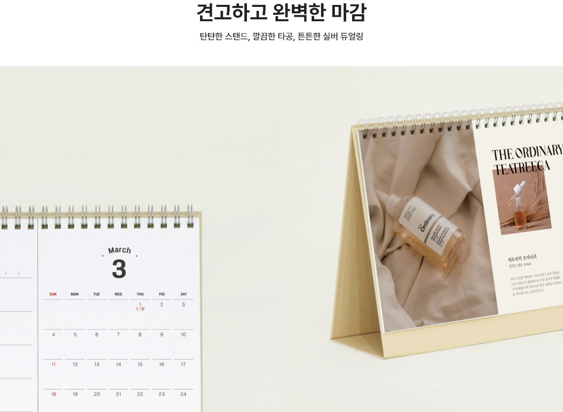 견고하고 완벽한 마감. 탄탄한 스탠드, 깔끔한 타공, 튼튼한 실버 듀얼링