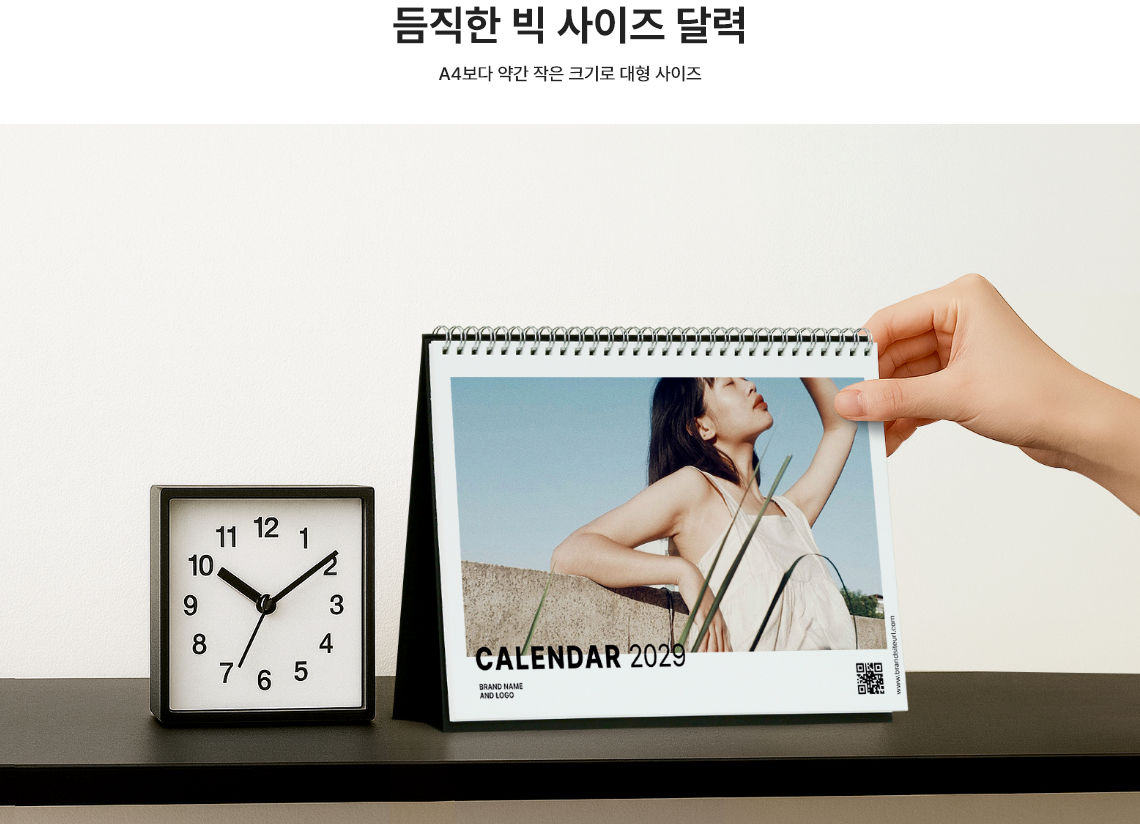 듬직한 빅 사이즈 달력. A4보다 약간 작은 크기로 대형 사이즈.