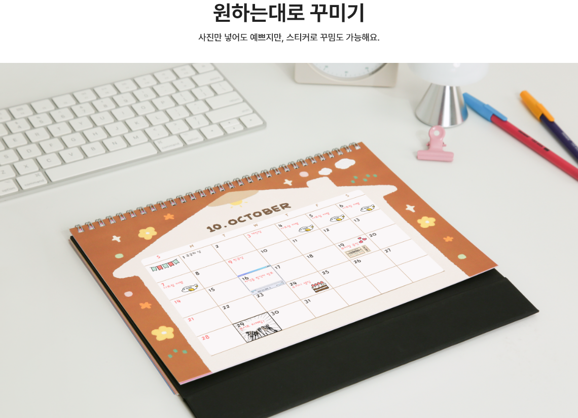 원하는대로 꾸미기. 사진만 넣어도 예쁘지만, 스티커로 꾸밈도 가능해요.