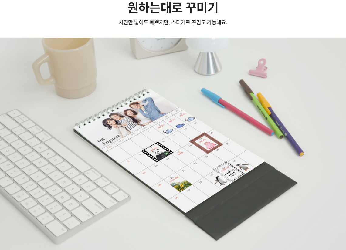 원하는대로 꾸미기. 사진만 넣어도 예쁘지만, 스티커로 꾸밈도 가능해요.