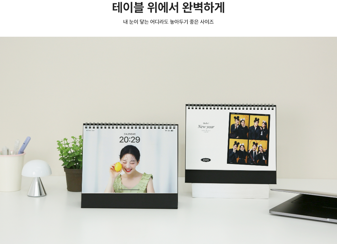 테이블 위에서 완벽하게. 내 눈이 닿는 어디라도 놓아두기 좋은 사이즈