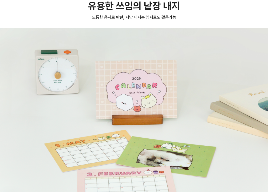 유용한 쓰임의 낱장 내지. 도톰한 용지로 탄탄, 지난 내지는 엽서로도 활용가능