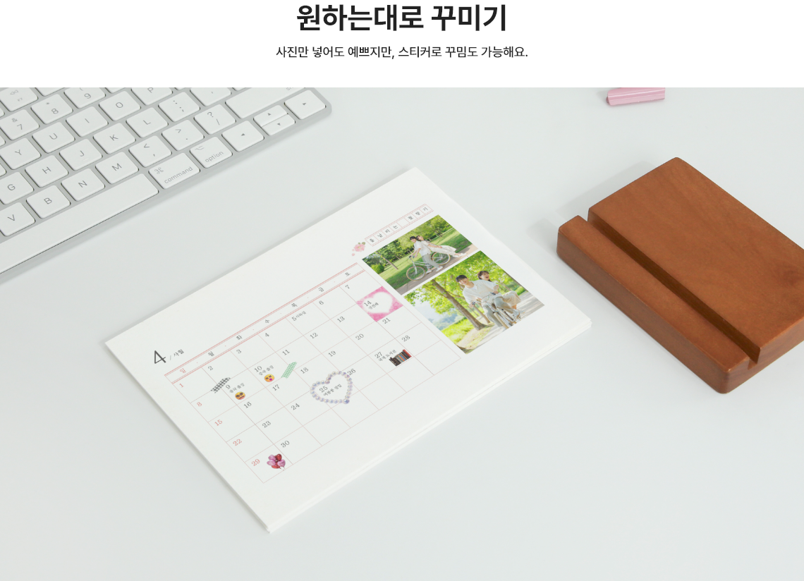 원하는대로 꾸미기. 사진만 넣어도 예쁘지만, 스티커로 꾸밈도 가능해요.