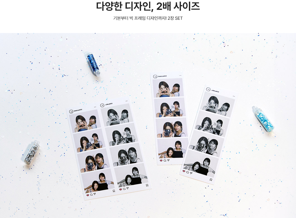 다양한 디자인, 2배 사이즈. 간단기본부터 빅 프레임 디자인까지! 2장 SET