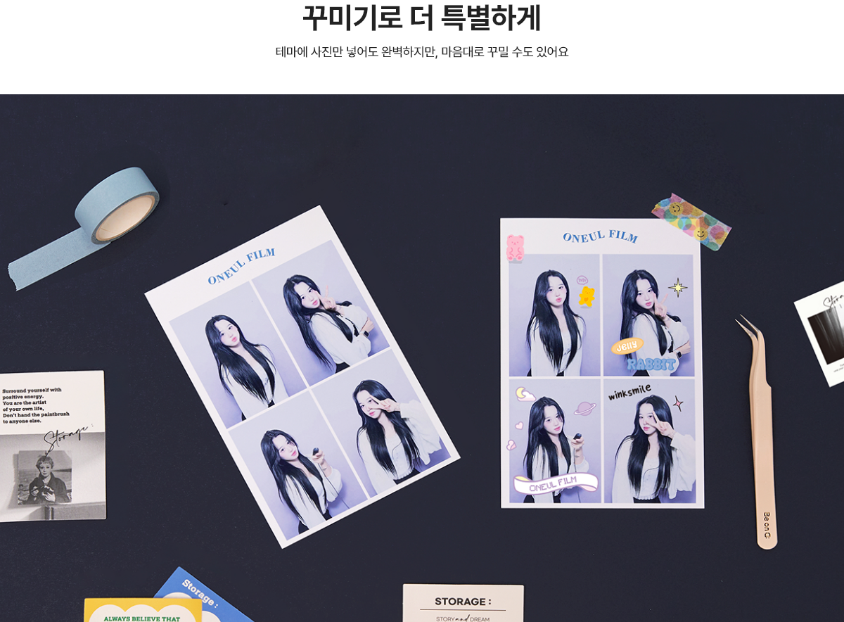 꾸미기로 더 특별하게. 테마에 사진만 넣어도 완벽하지만, 마음대로 꾸밀 수도 있어요