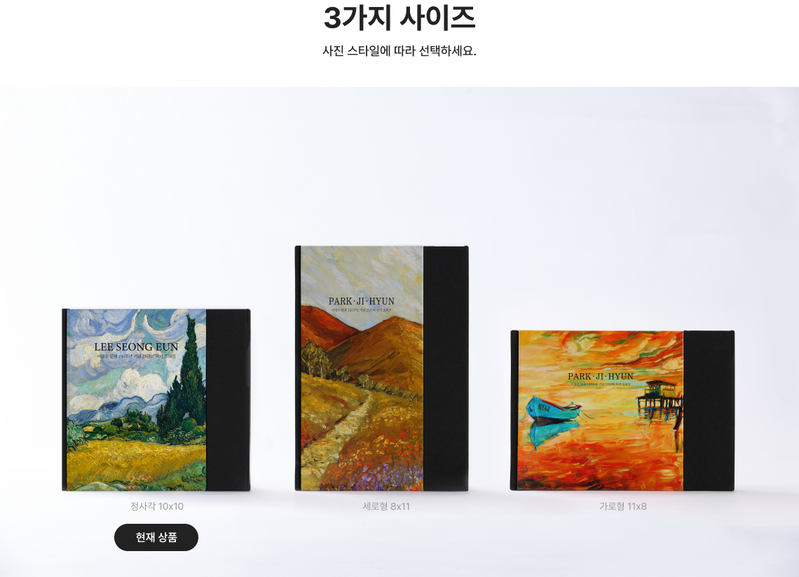 3가지 사이즈 사진스타일에 따라 선택하세요.