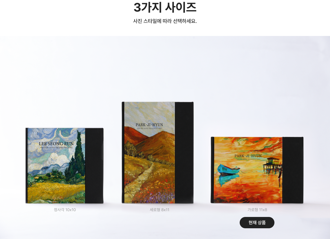 3가지 사이즈 사진스타일에 따라 선택하세요.