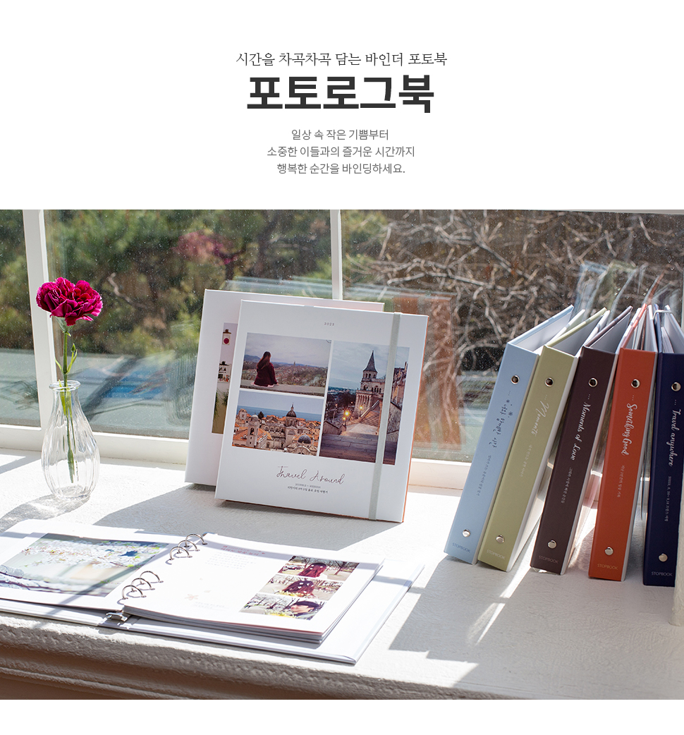 시간을 차곡차곡 담는 바인더 포토북 - 포토로그북