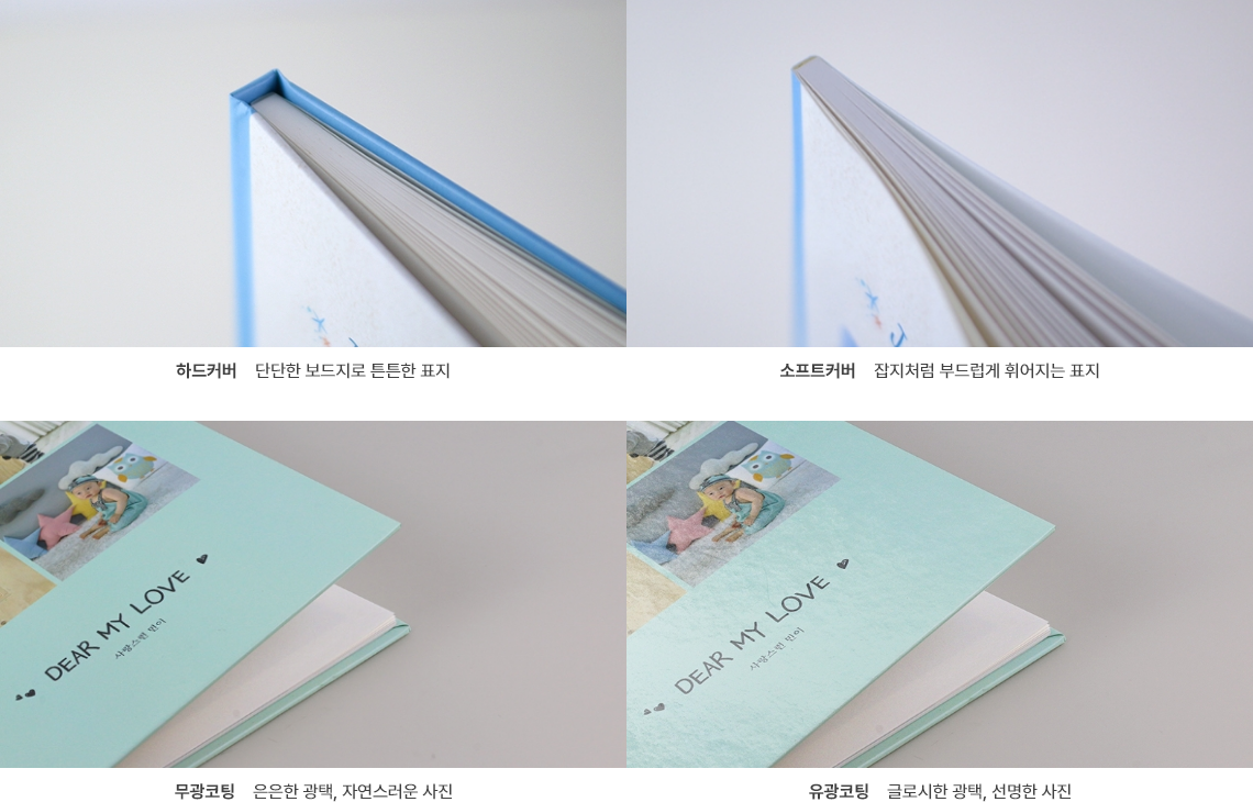 하드커버, 소프트커버, 무광코팅, 유광코팅