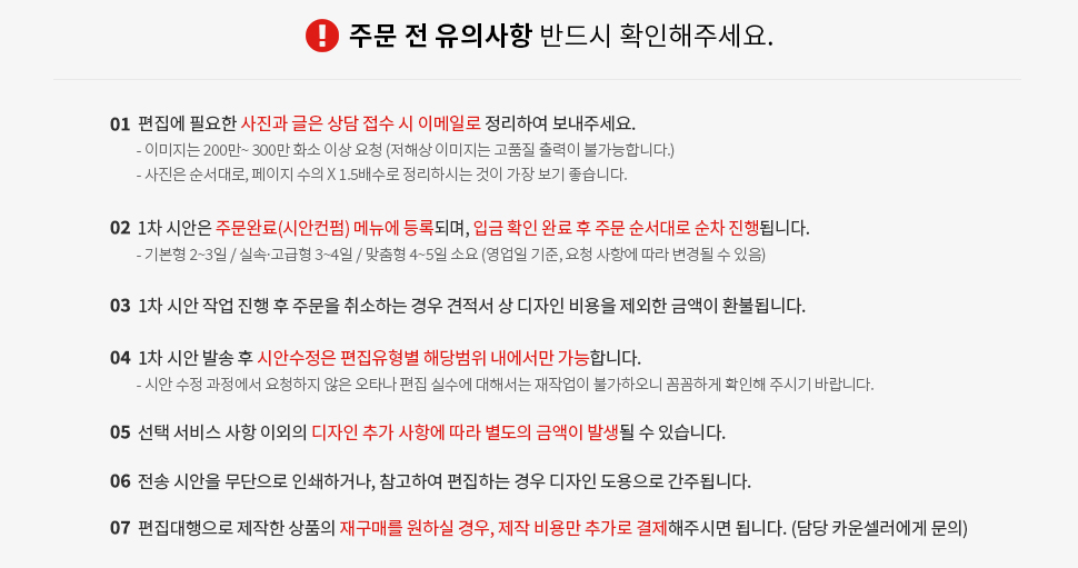 주문전 유의사항 반드시 확인해주세요