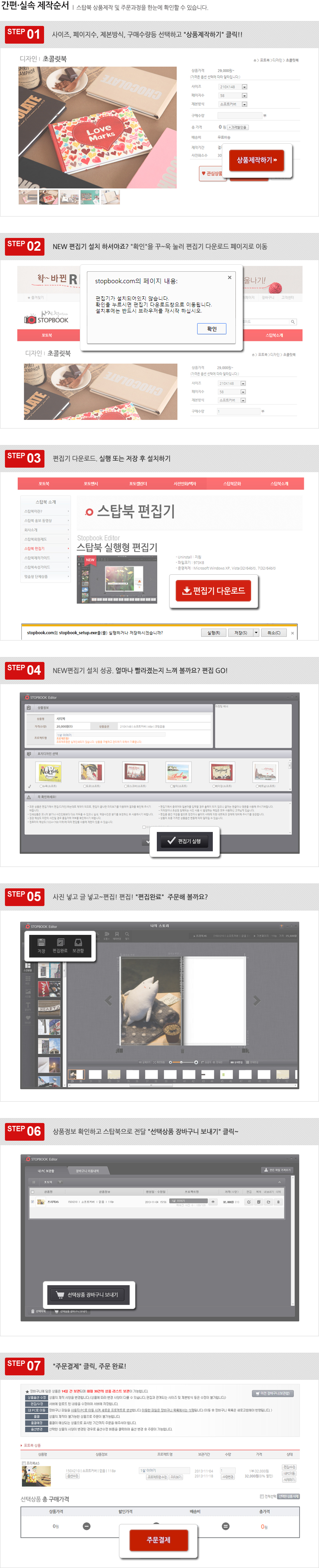 스탑북 실속 제작 가이드