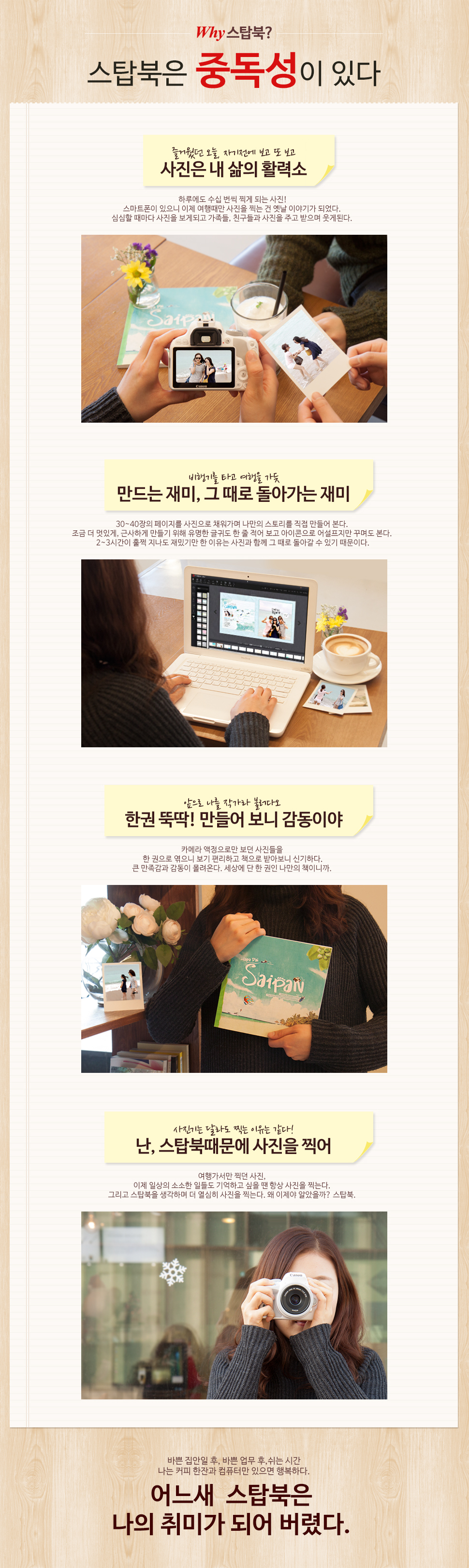 스탑북은 중독성이 있다