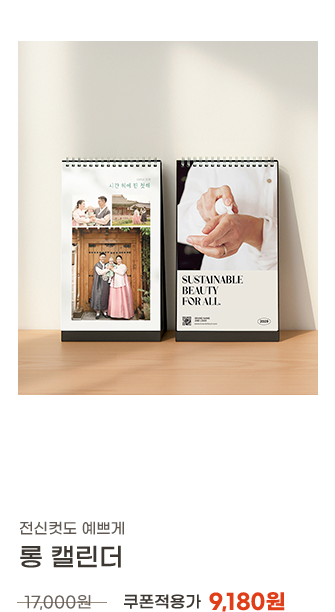 롱 캘린더 쿠폰적용가 9,180원