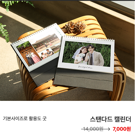 기본사이즈로 활용도 굿 스탠다드 캘린더 7,000원