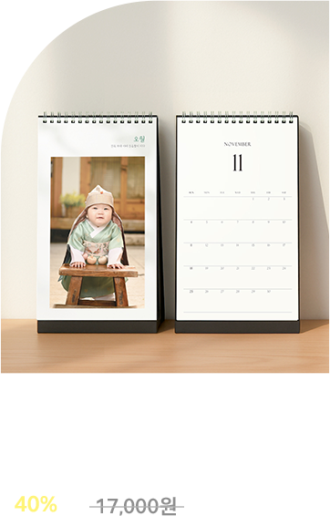 기다란 쉐입으로 특별하게 롱 캘린더 40% 17,000원 → 10,200원
