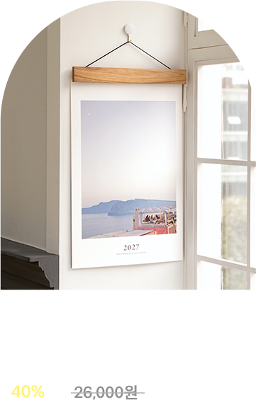 갤러리처럼 완성되는 공간 우드월 캘린더 40% 26,000원 → 15,600원
