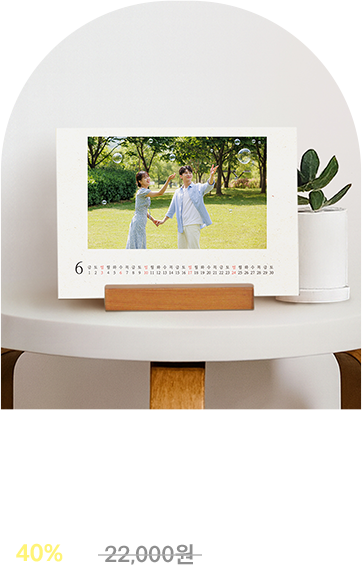 놓아두면 바뀌는 공간의 무드 우드스탠드 캘린더 40% 22,000원 → 13,200원